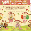 第37回テディベアコンベンションワークショップ